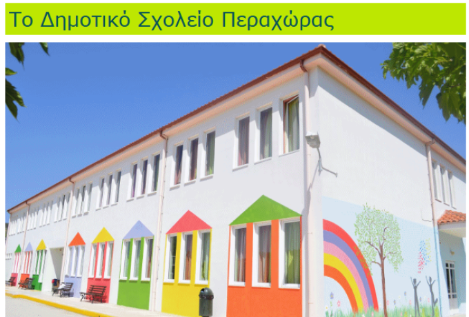 Το Δημοτικό Σχολείο Περαχώρας συμμετέχει στην Ευρωπαϊκή Εβδομάδας Κινητικότητας 16-22 Σεπτεμβρίου 2024